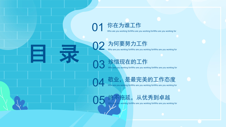 专题课件简约风你在为谁工作企业员工入职培训通用PPT模板.pptx_第2页