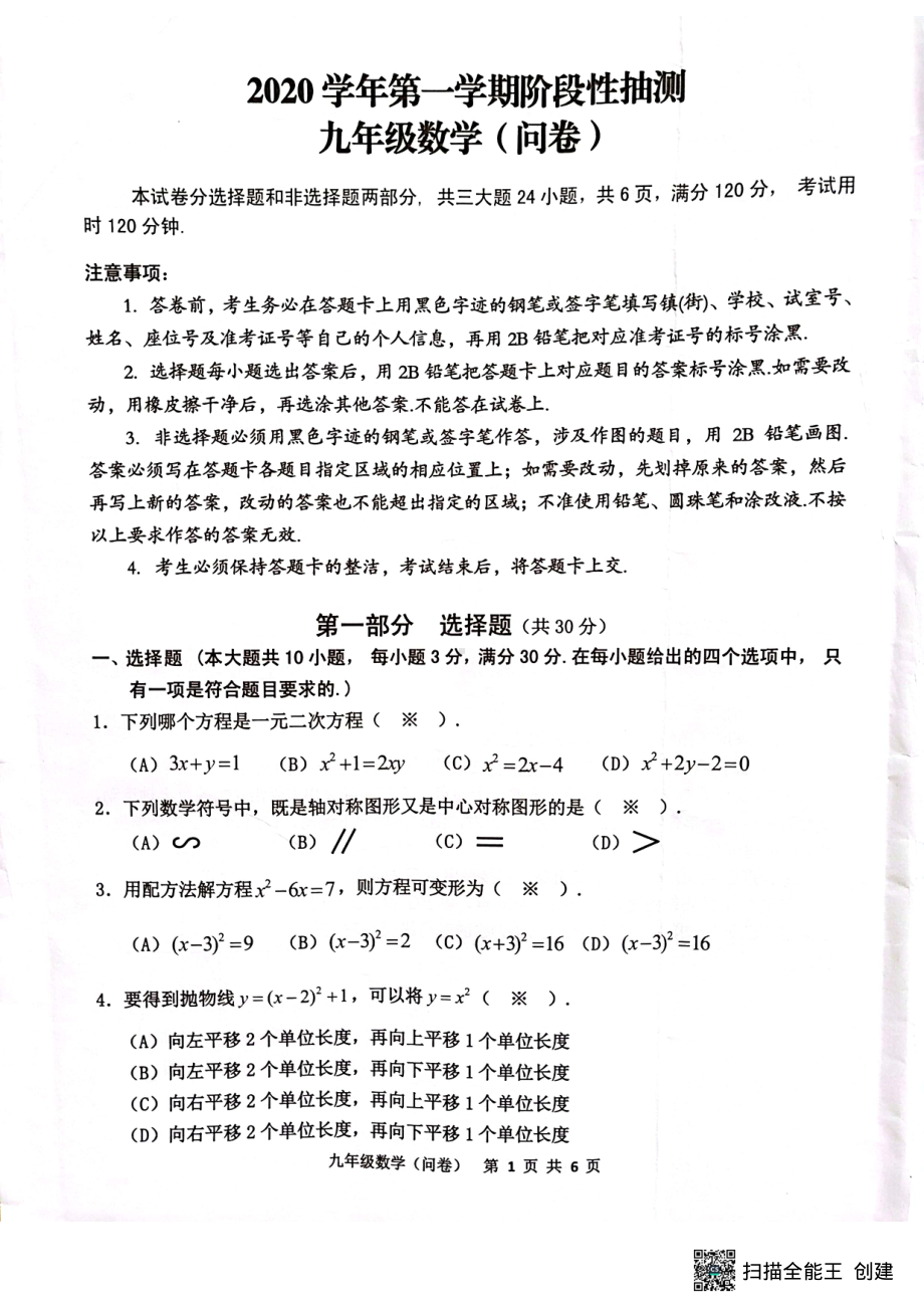 湖北省黄石市下陆区2020-2021学年九年级上学期期中测试数学试卷.pdf_第1页