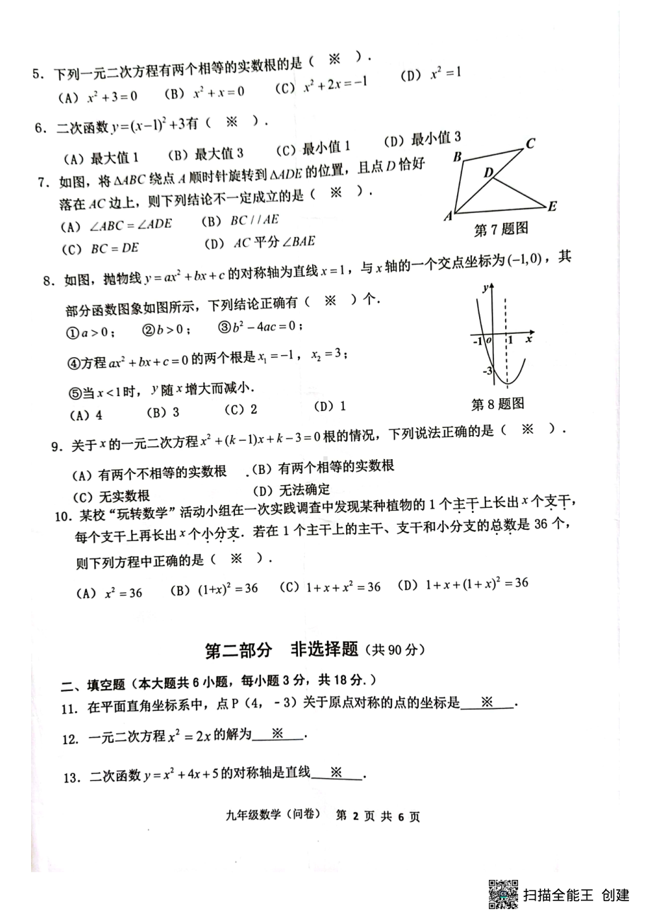 湖北省黄石市下陆区2020-2021学年九年级上学期期中测试数学试卷.pdf_第2页