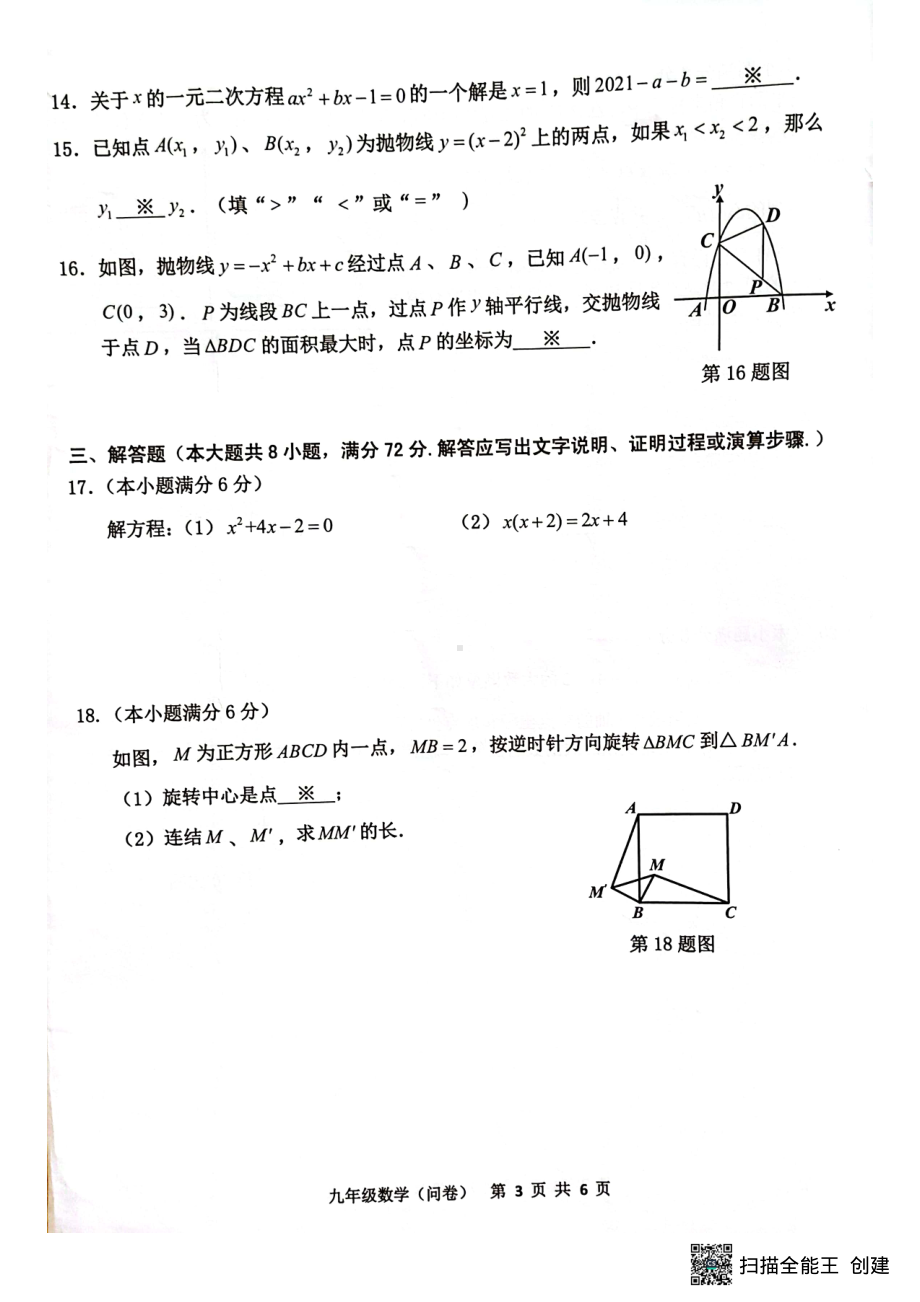 湖北省黄石市下陆区2020-2021学年九年级上学期期中测试数学试卷.pdf_第3页