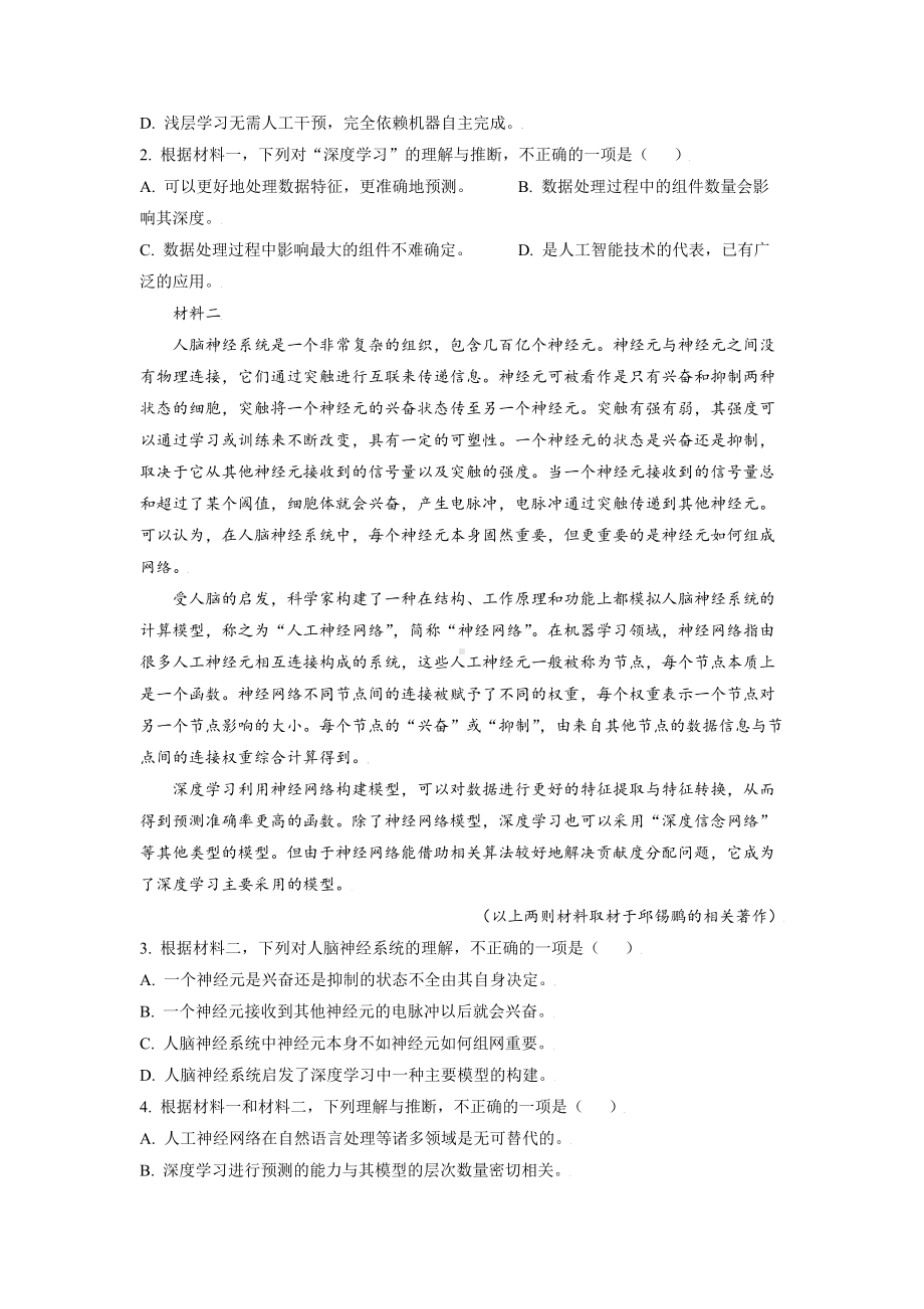 2021年北京市高考语文试卷（原卷版及答案解析版）.doc_第2页