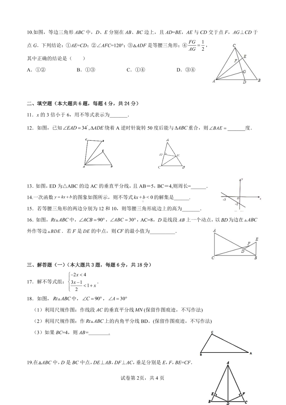 广东省佛山市第四2021-2022学年八年级下学期第一次阶段性测试数学试卷.pdf_第2页