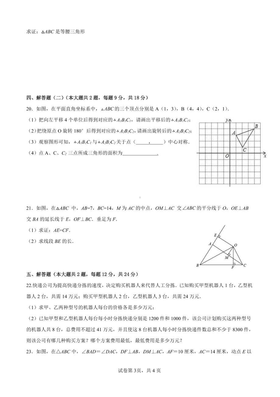 广东省佛山市第四2021-2022学年八年级下学期第一次阶段性测试数学试卷.pdf_第3页