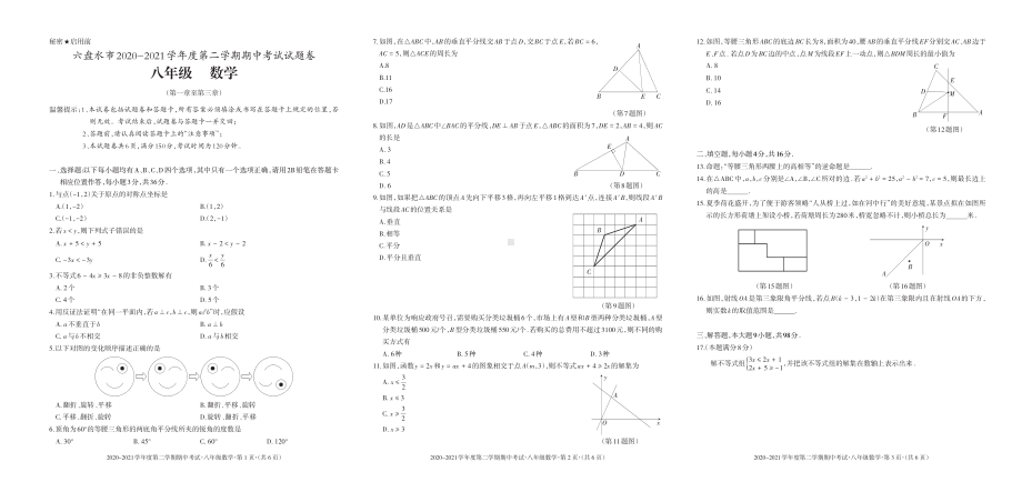 贵州省六盘水市2020-2021学年八年级下学期期中考试 数学试题.pdf_第1页