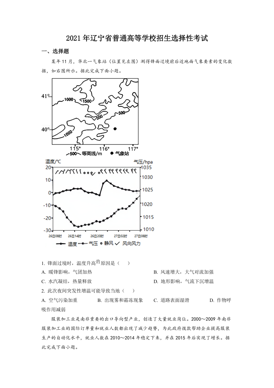 2021年辽宁高考地理试卷（原卷版及答案解析版）.doc_第1页