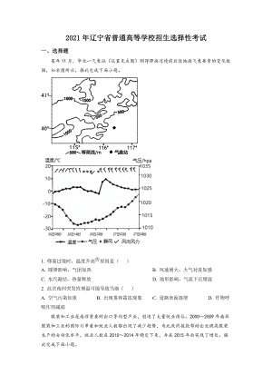 2021年辽宁高考地理试卷（原卷版及答案解析版）.doc