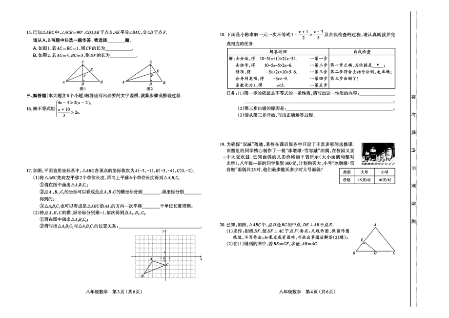 山西省太原市2021-2022学年八年级下学期期中数学试卷 .pdf_第2页