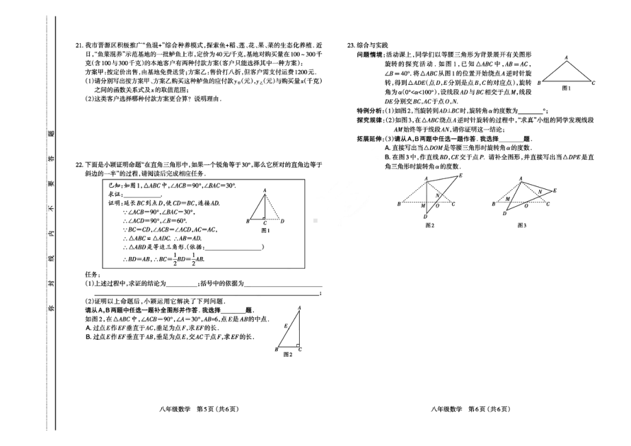 山西省太原市2021-2022学年八年级下学期期中数学试卷 .pdf_第3页