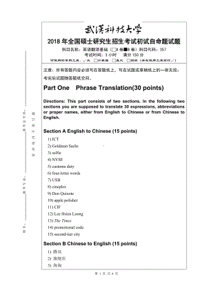 2018年武汉科技大学考研专业课357英语翻译基础B卷及答案.doc