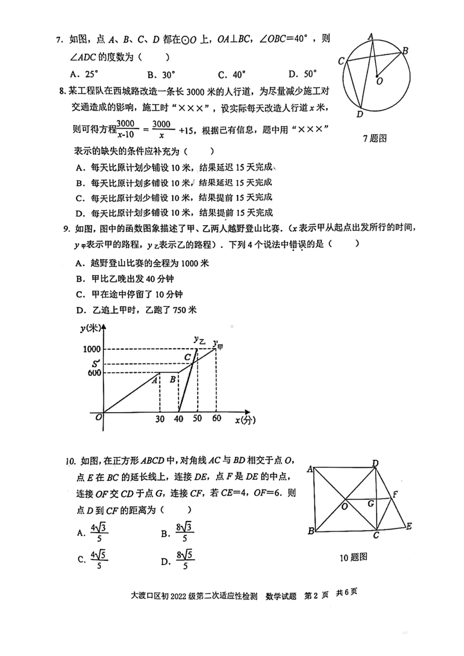 重庆市大渡口区2021-2022学年九年级下学期第二次适应性检测数学试题.pdf_第2页