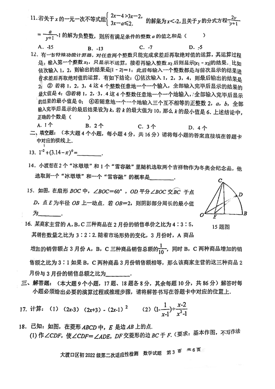 重庆市大渡口区2021-2022学年九年级下学期第二次适应性检测数学试题.pdf_第3页