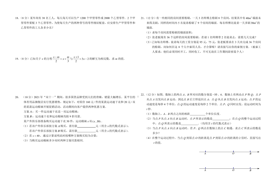 吉林省第二实验（高新、远洋）2021-2022学年 六年级下学期 期中考数学试卷（高新校区）.pdf_第2页