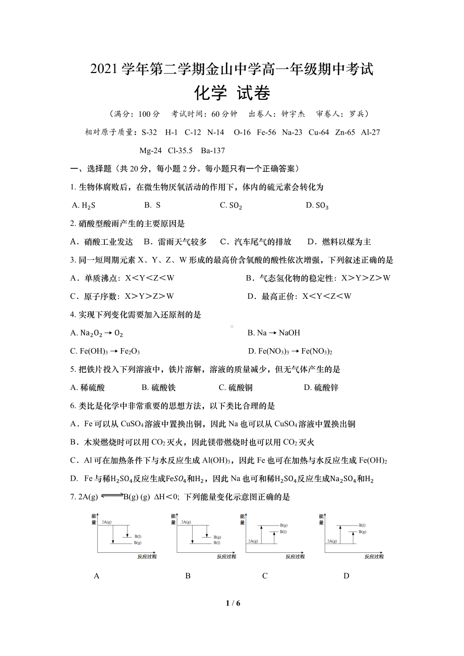 上海市金山2021-2022学年高一年级下学期期中考试化学试卷 .pdf_第1页