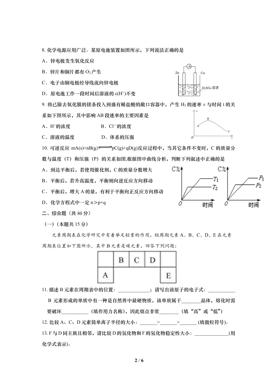 上海市金山2021-2022学年高一年级下学期期中考试化学试卷 .pdf_第2页