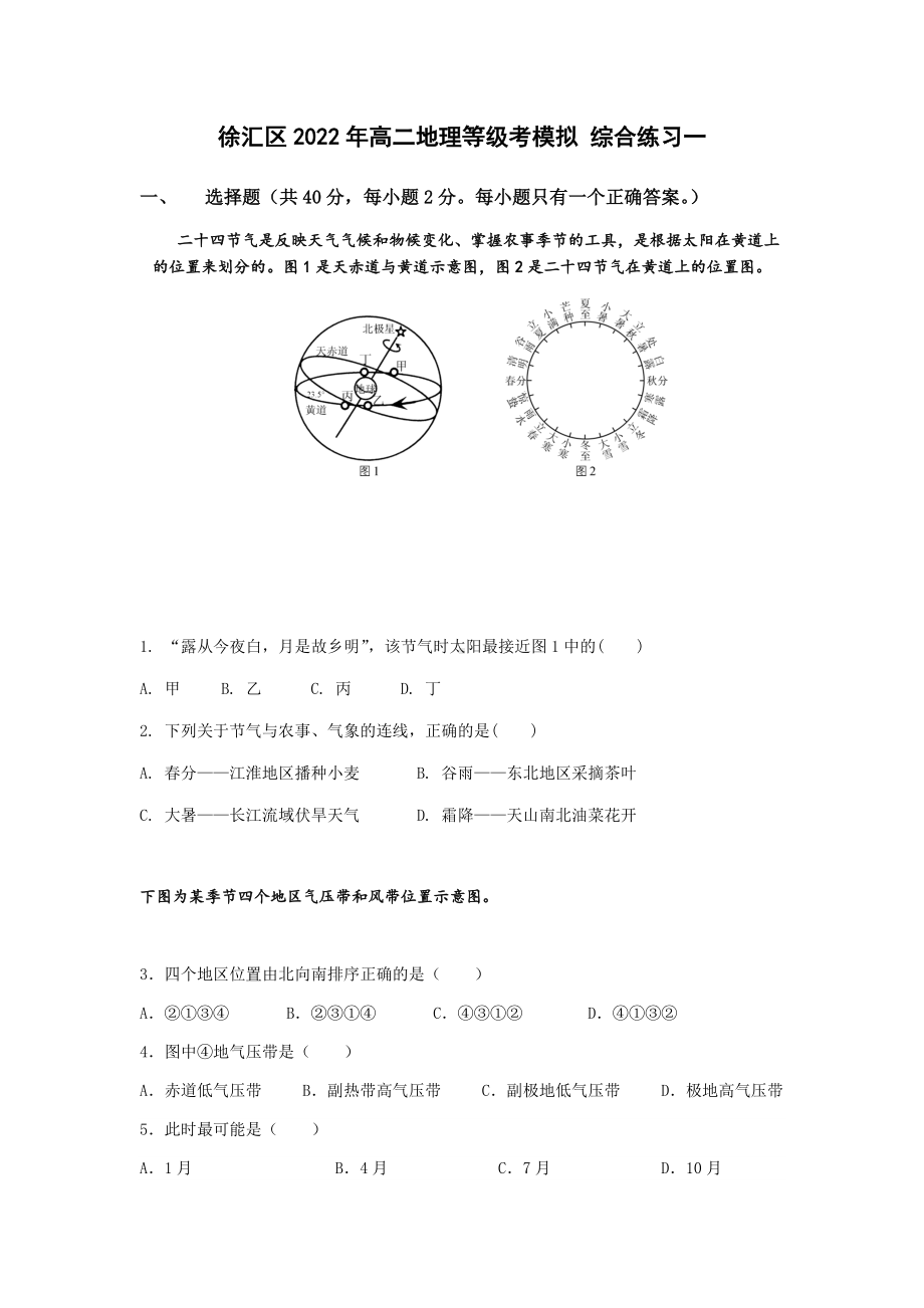 2022届上海市徐汇区高考地理三模测试地理试题(含答案).docx_第1页