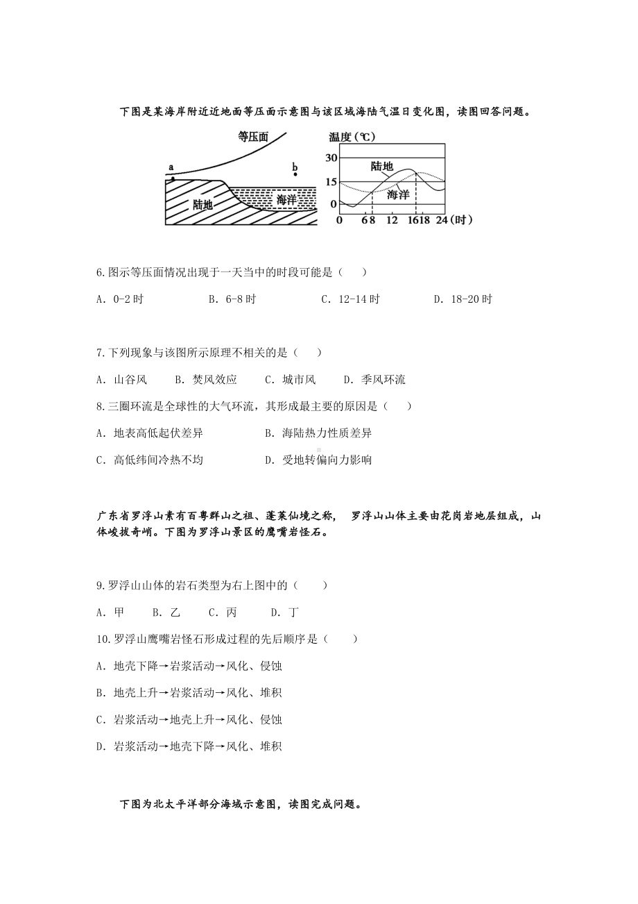 2022届上海市徐汇区高考地理三模测试地理试题(含答案).docx_第2页