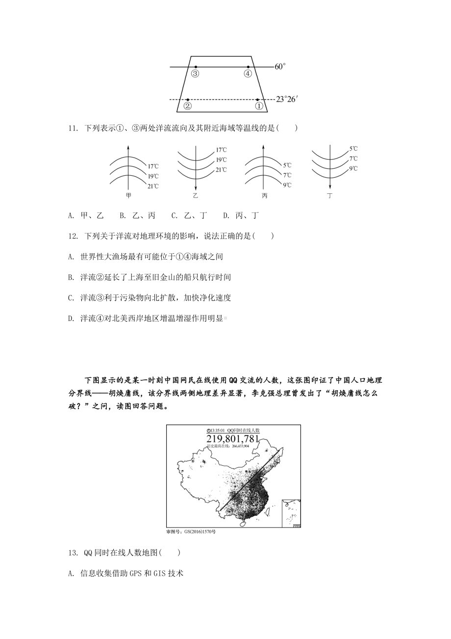 2022届上海市徐汇区高考地理三模测试地理试题(含答案).docx_第3页