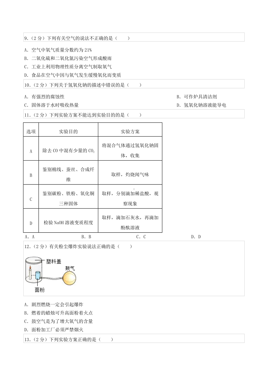 2022年重庆市大渡口区中考化学二模试卷.docx_第2页