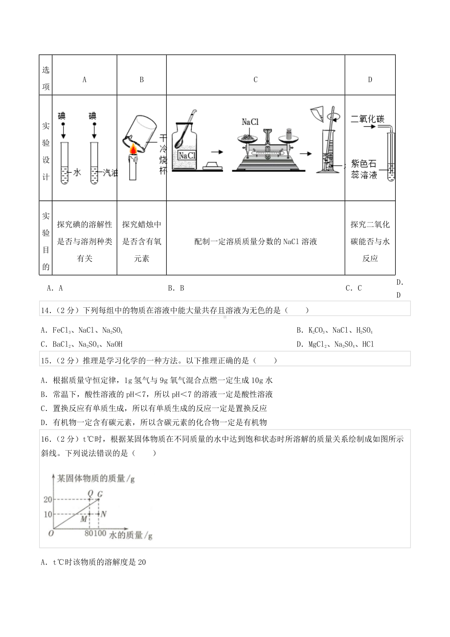 2022年重庆市大渡口区中考化学二模试卷.docx_第3页