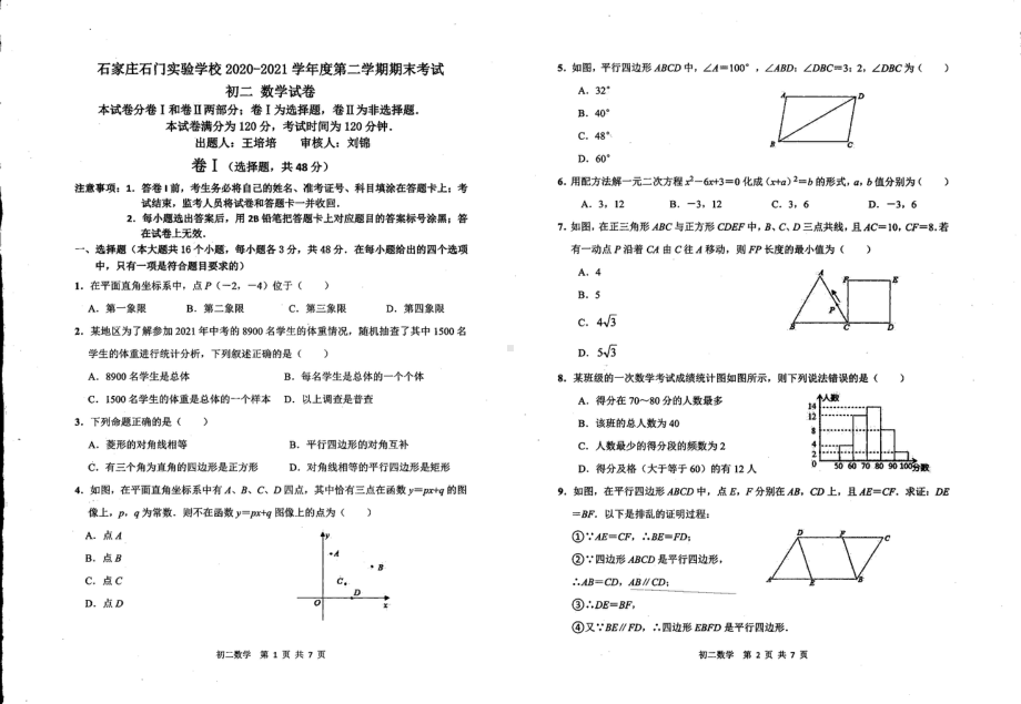 河北省石家庄石门实验2020－2021学年八年级下学期期末 数学试卷.pdf_第1页