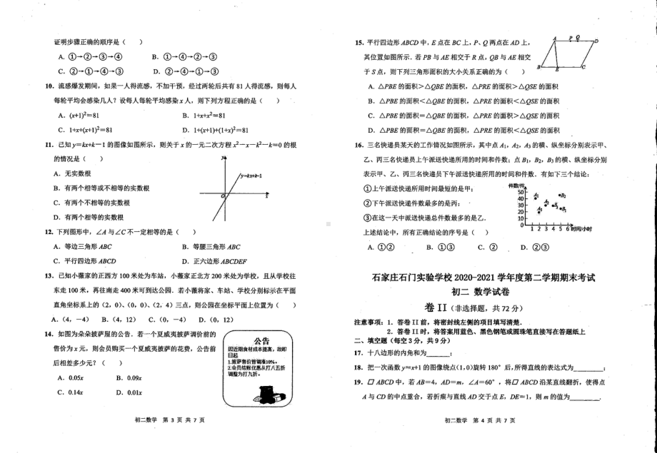 河北省石家庄石门实验2020－2021学年八年级下学期期末 数学试卷.pdf_第2页