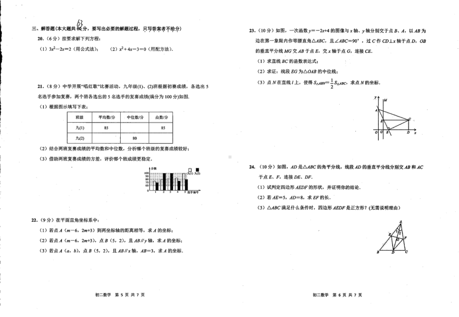 河北省石家庄石门实验2020－2021学年八年级下学期期末 数学试卷.pdf_第3页