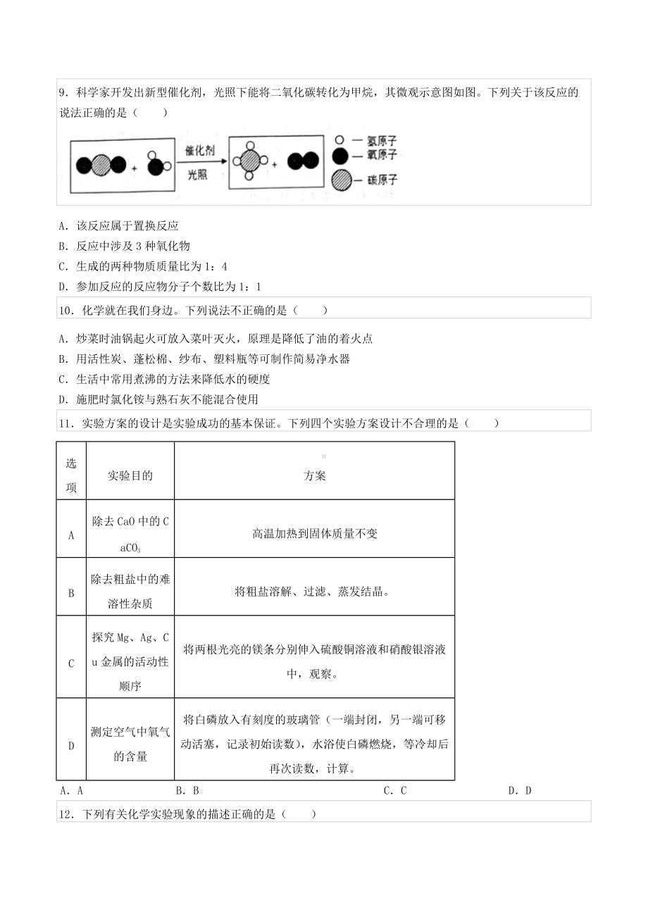 2022年江苏省盐城市中考化学二模试卷.docx_第3页