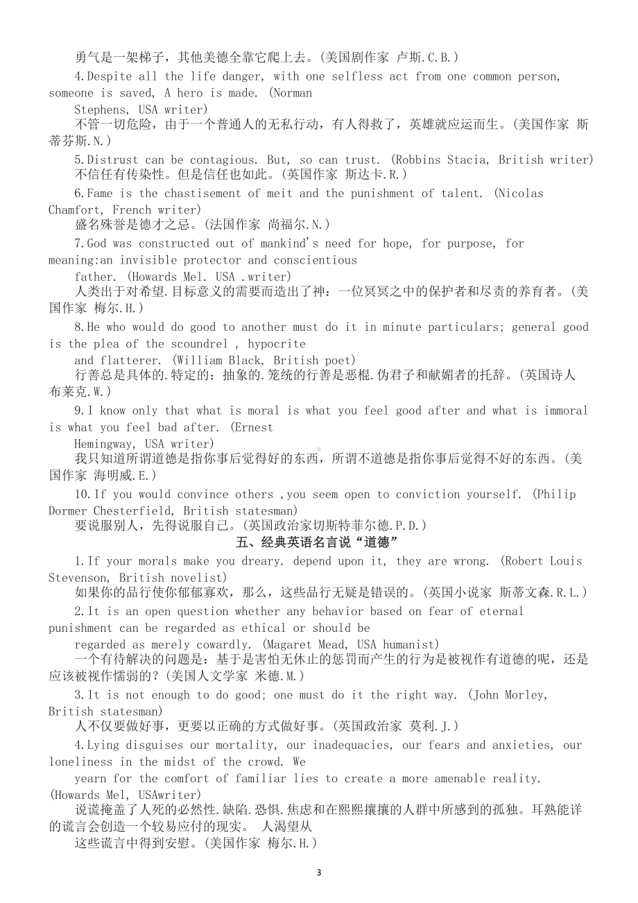 高中英语高考写作英文名言整理汇总（共十二大类给写作加分）.doc_第3页