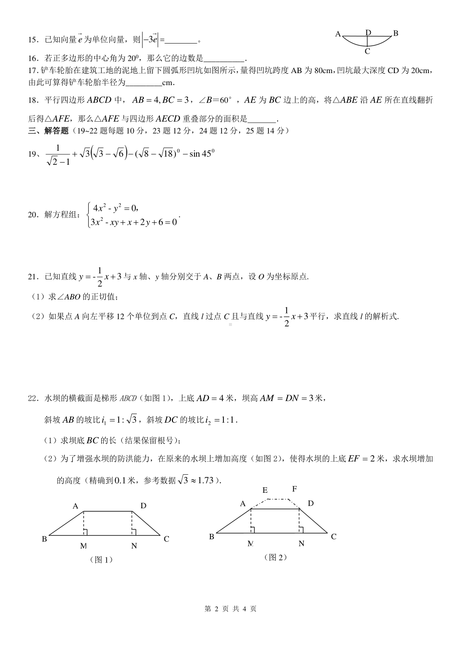 上海市松江九峰实验2021-2022九年级下学期期中在线教学数学试题.pdf_第2页