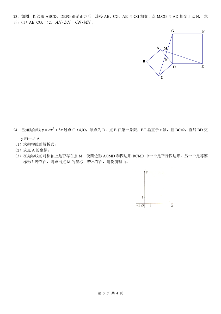 上海市松江九峰实验2021-2022九年级下学期期中在线教学数学试题.pdf_第3页