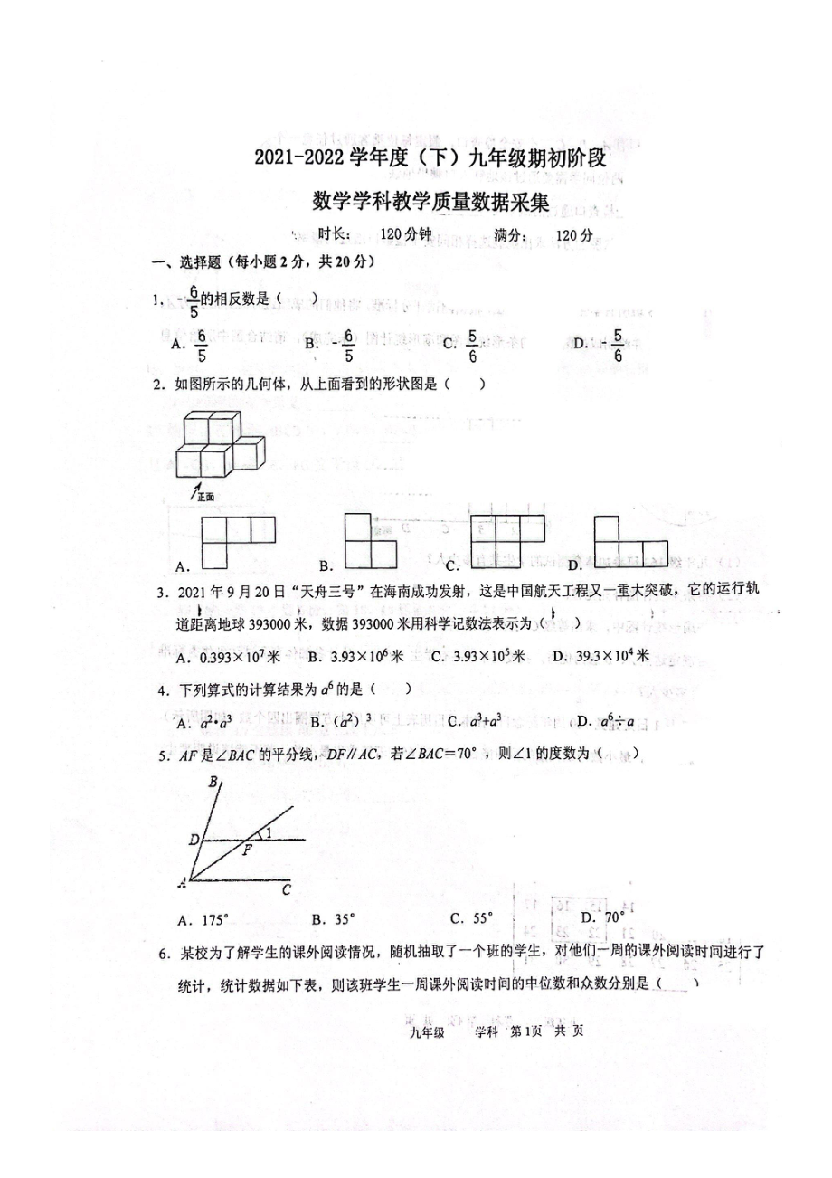 辽宁省沈阳市育源2021-2022学年九年级下学期开学测试数学.pdf_第1页