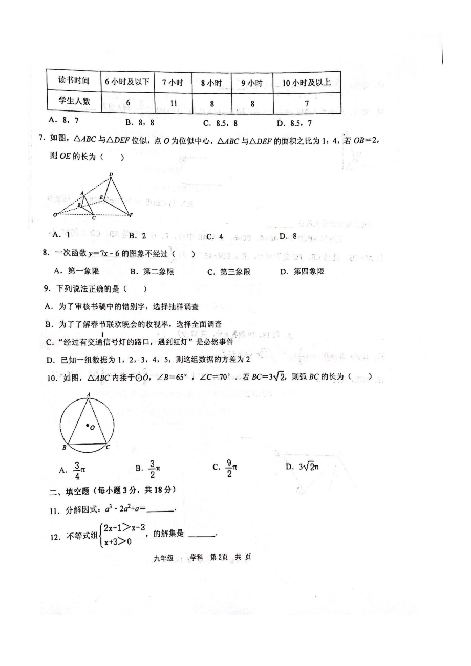 辽宁省沈阳市育源2021-2022学年九年级下学期开学测试数学.pdf_第2页