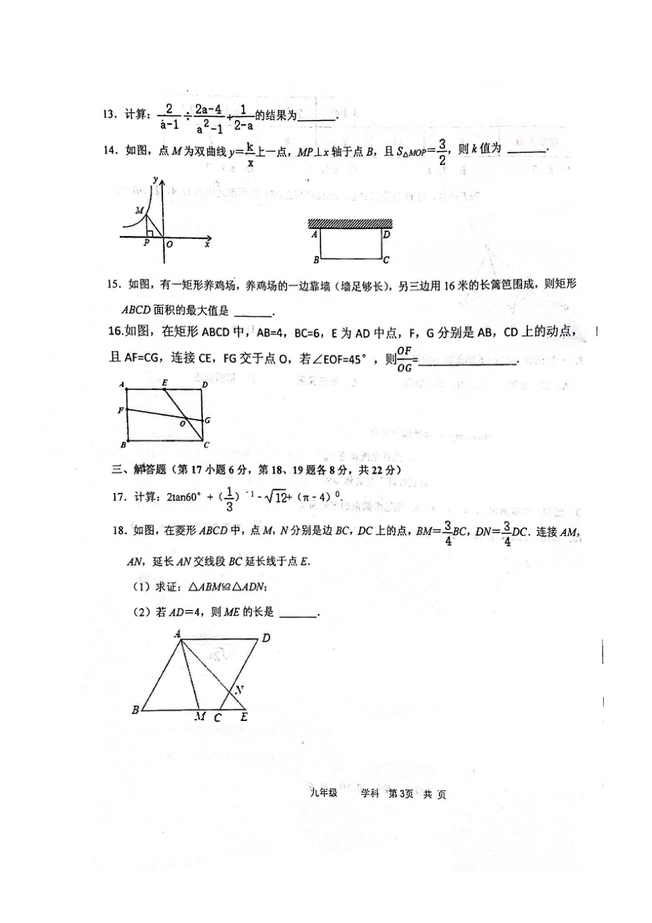 辽宁省沈阳市育源2021-2022学年九年级下学期开学测试数学.pdf_第3页