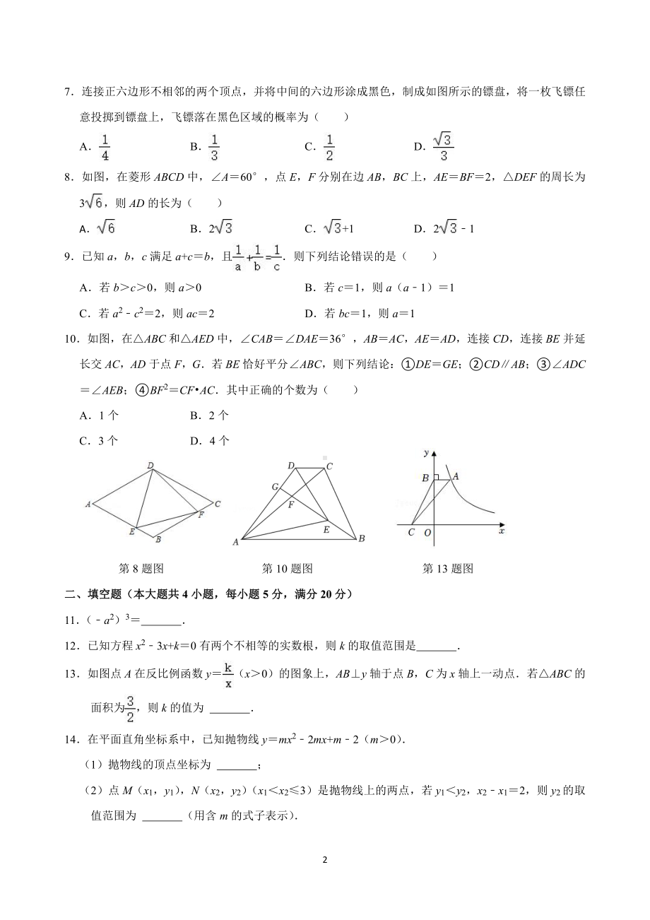 安徽省六安市皋城2021-2022学年九年级下学期线上测评4月数学试题.pdf_第2页