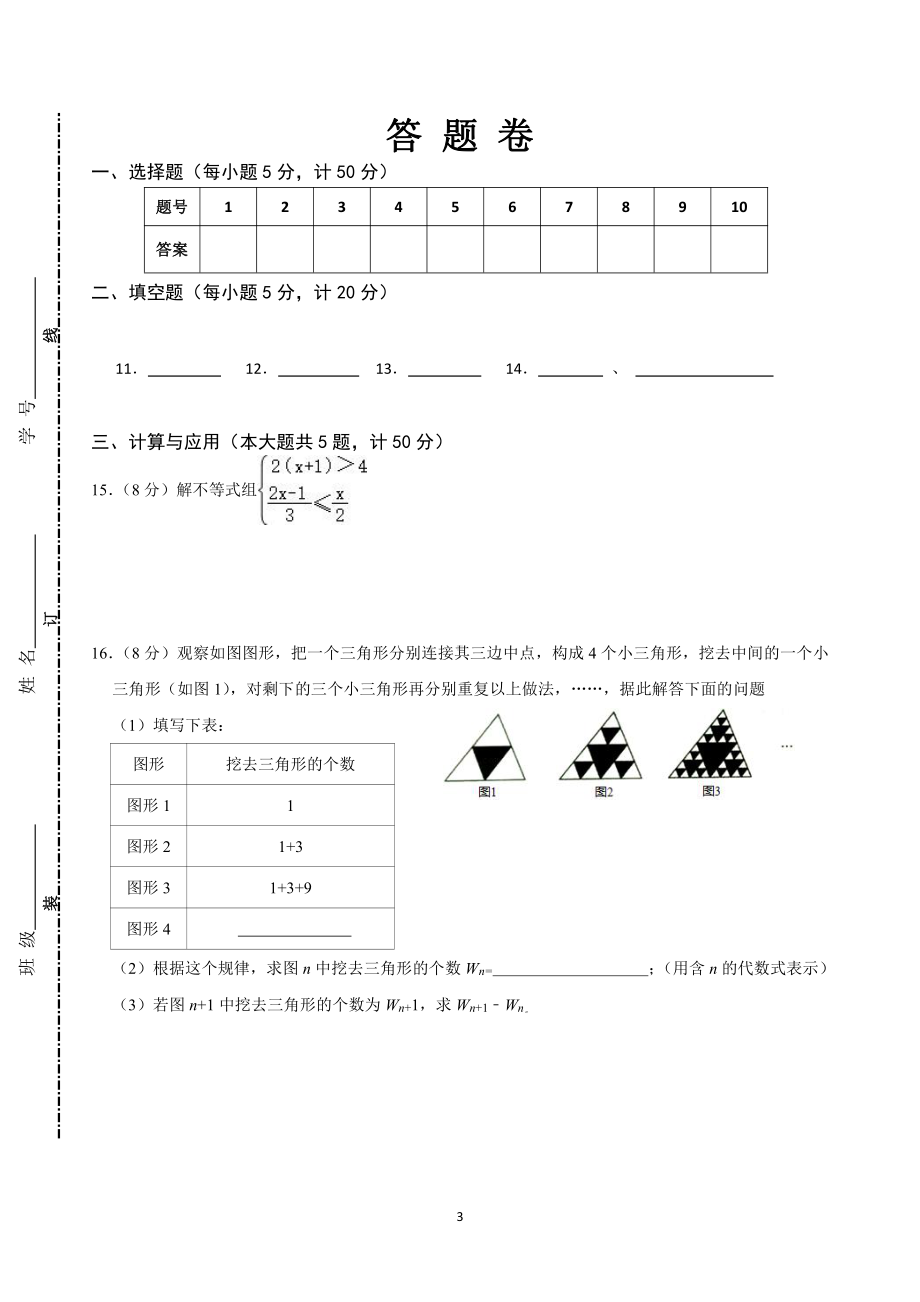 安徽省六安市皋城2021-2022学年九年级下学期线上测评4月数学试题.pdf_第3页