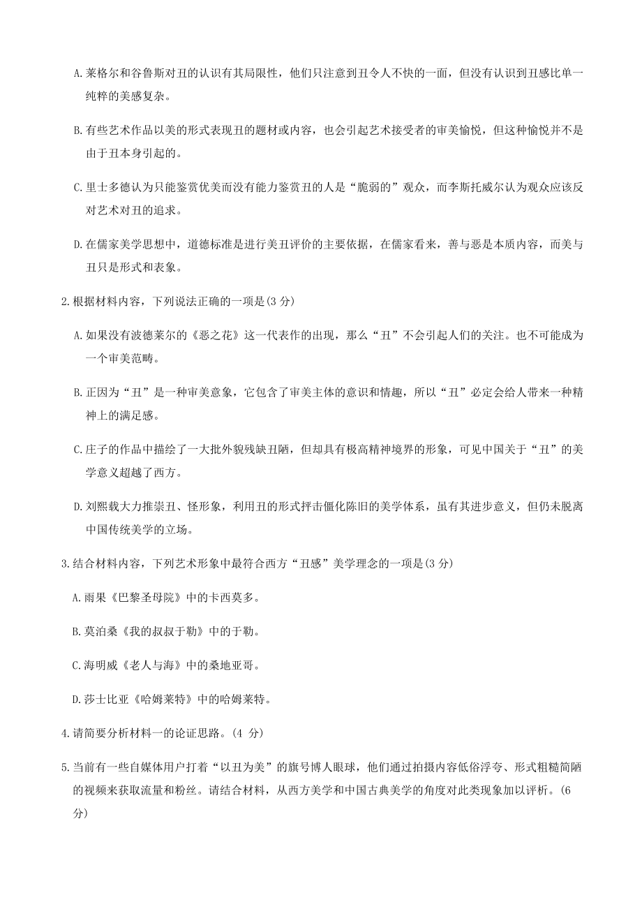 2022届福建省南平市高三毕业班第三次质量检测语文试卷(1)(含答案).docx_第3页