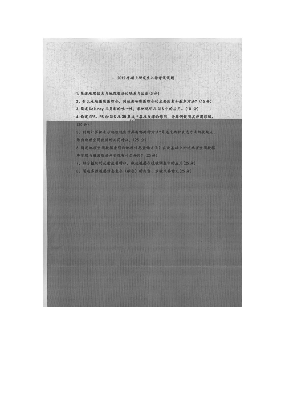 天津师范大学考研专业课试题813地理信息系统综合2012年至2017年.docx_第1页