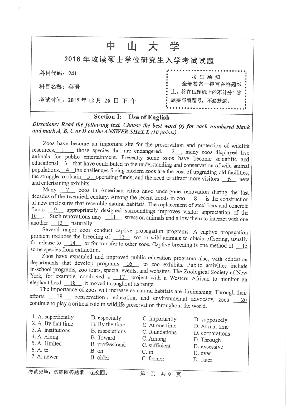 2016年中山大学考研专业课试题二外英语.pdf_第1页