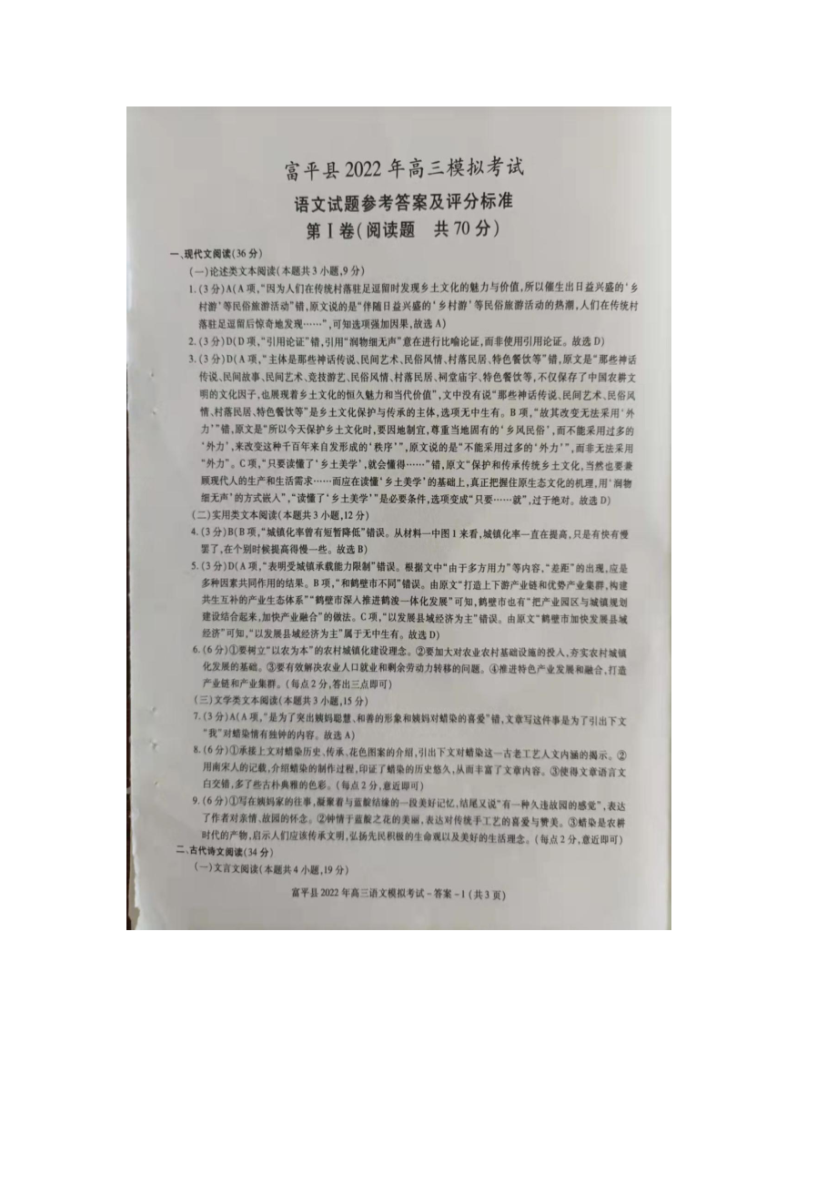 2022届陕西省渭南市富平县高三第二次模拟语文试题（含答案）.rar