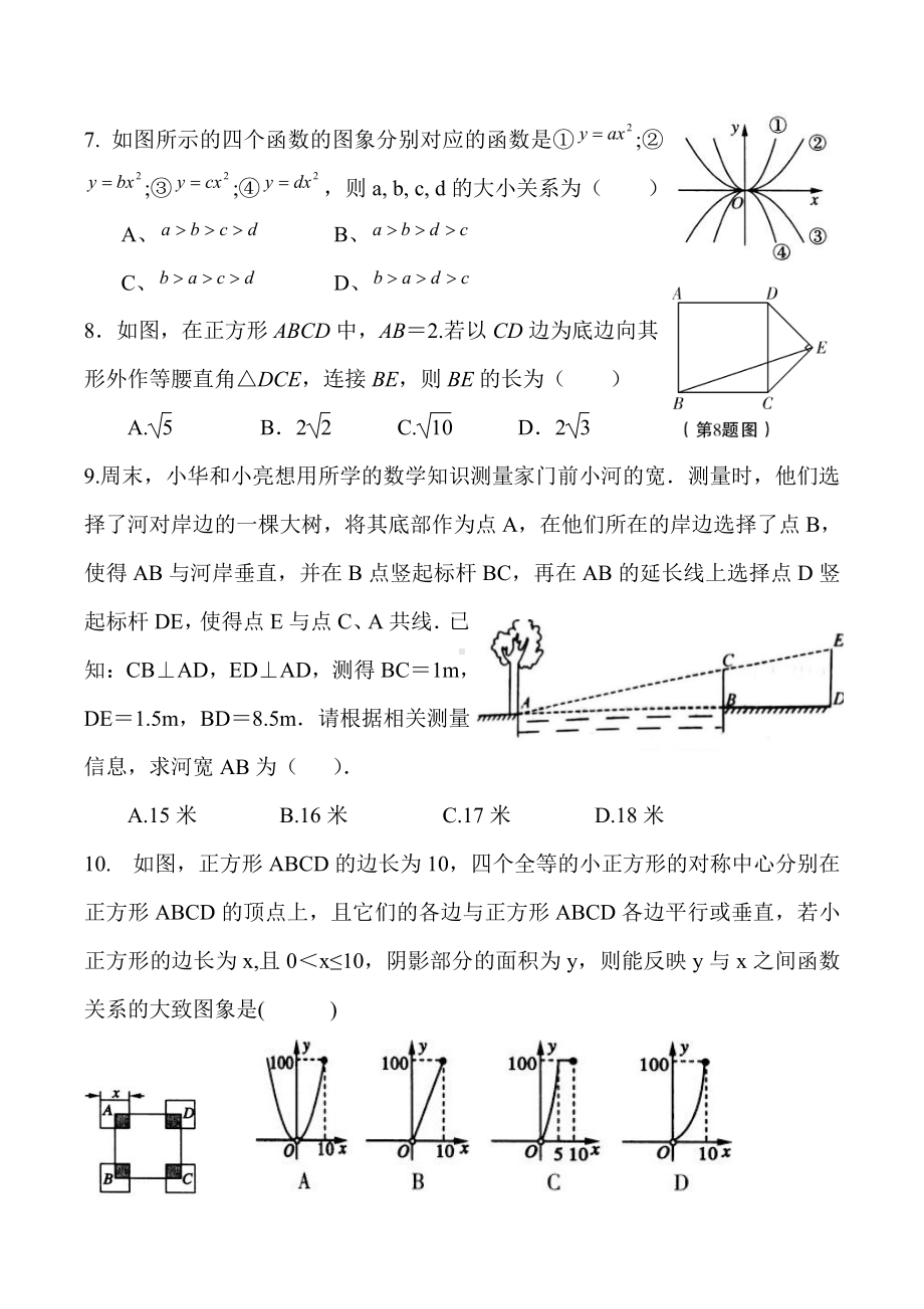 2020年陕西省西安市大明宫九年级第六次模拟考试数学试题.pdf_第2页