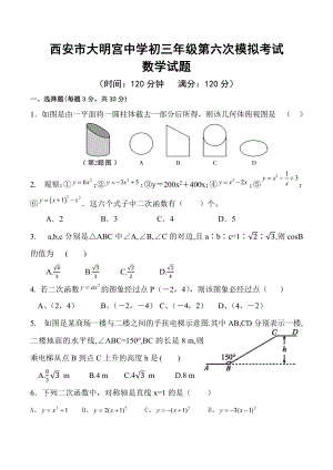 2020年陕西省西安市大明宫九年级第六次模拟考试数学试题.pdf