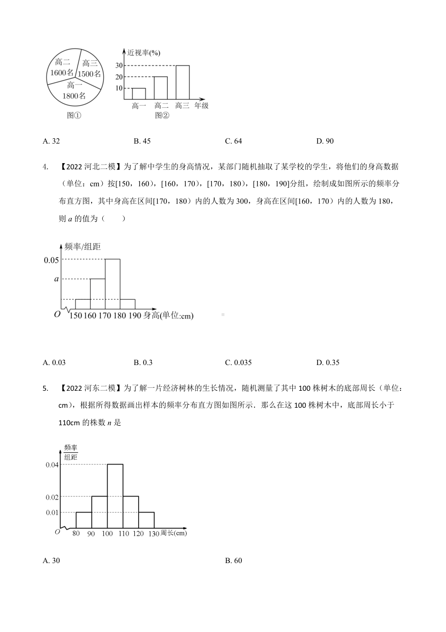 专题四 直方图选择题-2022届天津市各区高三二模数学试题分类汇编.docx_第2页