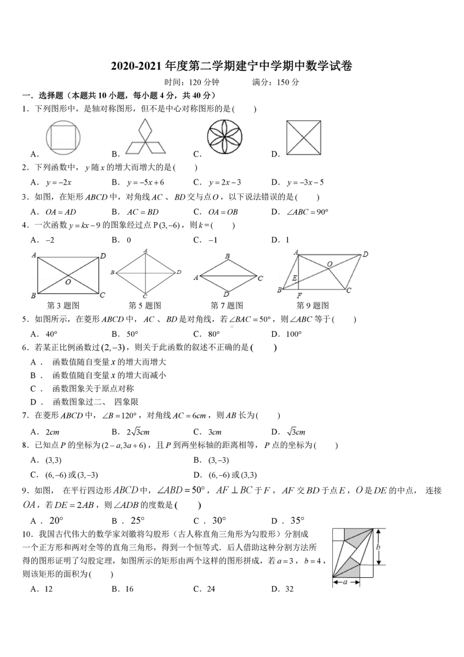 湖南省株洲市建宁2020-2021学年八年级下学期期中考试数学试卷.pdf_第1页