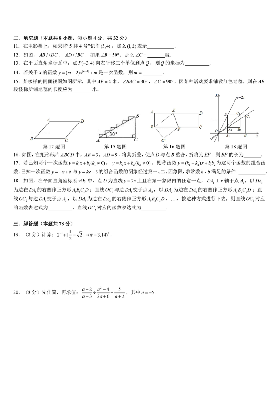 湖南省株洲市建宁2020-2021学年八年级下学期期中考试数学试卷.pdf_第2页