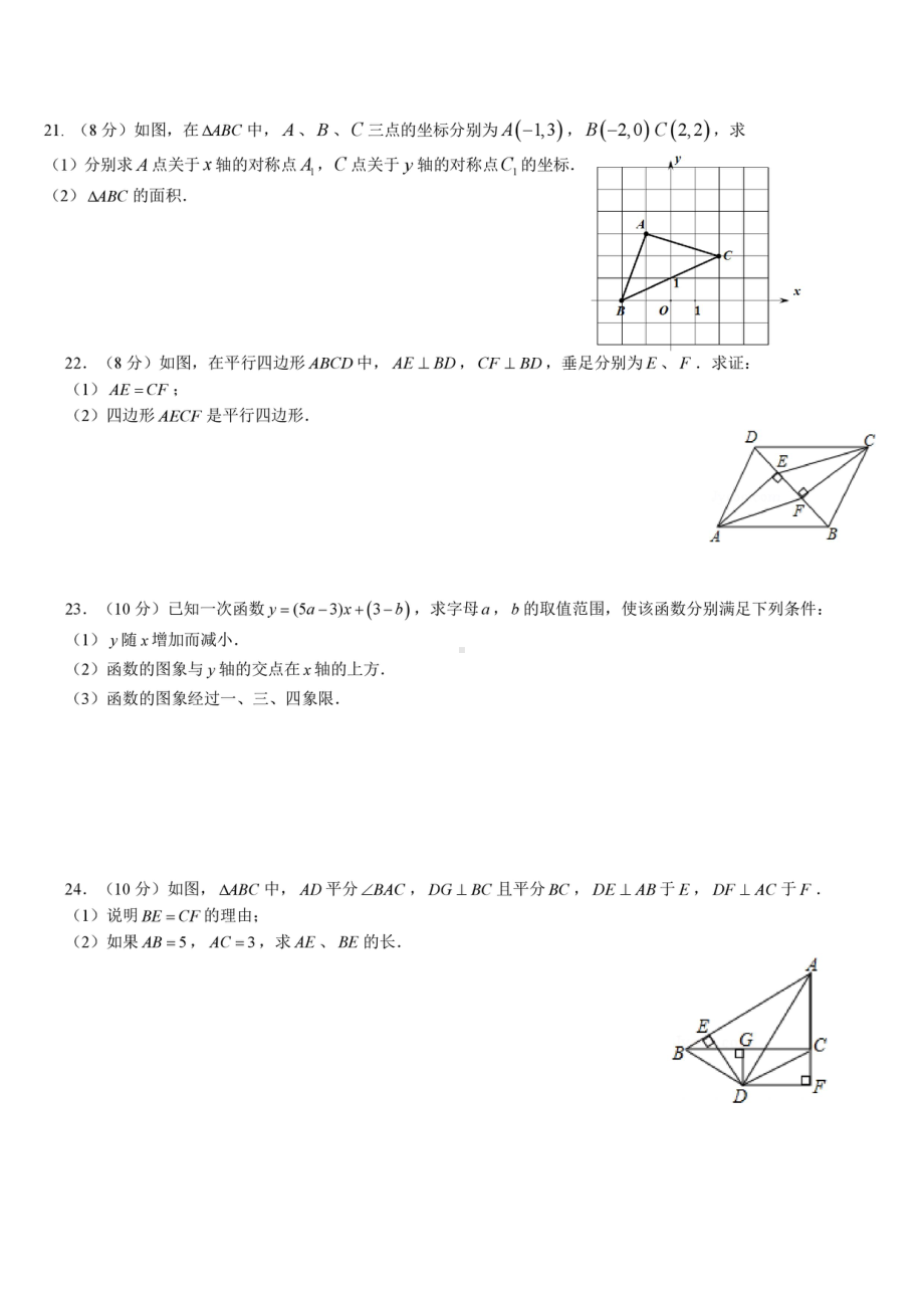 湖南省株洲市建宁2020-2021学年八年级下学期期中考试数学试卷.pdf_第3页