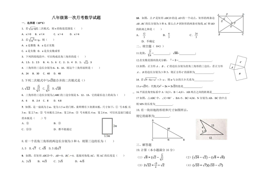 甘肃省庆阳市西峰市黄官寨实验2021-2022学年八年级下学期 第一次月考数学试题.pdf_第1页