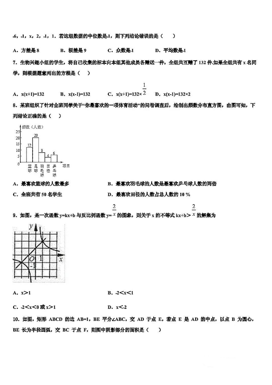 2022年陕西省西安交大中考数学五模试题.pdf_第2页