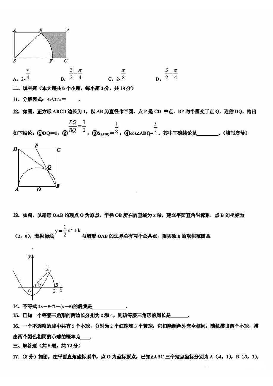 2022年陕西省西安交大中考数学五模试题.pdf_第3页