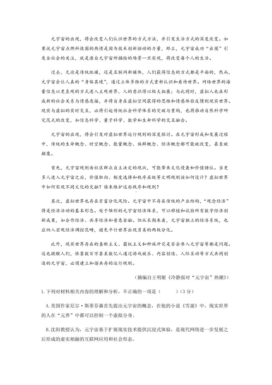 2022届湖南省岳阳市高三教学质量监测（三）语文试题(含答案).docx_第3页