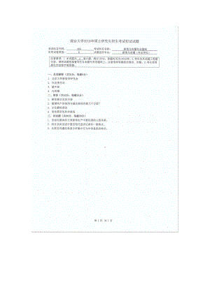 2018年烟台大学考研专业课试题440新闻与传播专业基础.docx